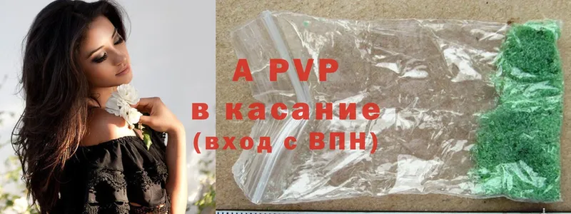 APVP кристаллы Змеиногорск